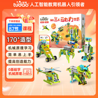 途道（tudao）机器人动力世界电动科教积木拼装儿童早教益智玩具男女孩生日礼物