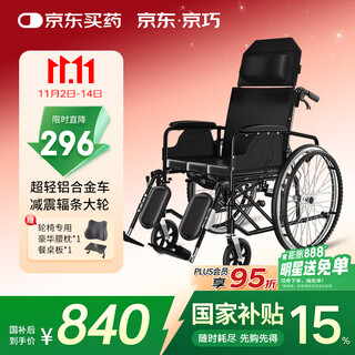 Jingqiao aluminum alloy wheelchair can be reclined and equipped with a seat, special for the elderly when traveling, self-propelled for young people with fractures, foldable and lightweight