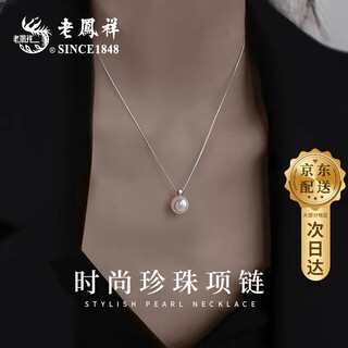 Lao fengxiang s925 sterling silver pearl necklace for girls, fashionable clavicle pendant jewelry, practical birthday gift for girls to give to girlfriends, shipped by jd.com *same day/next day delivery - fashionable pearl necklace