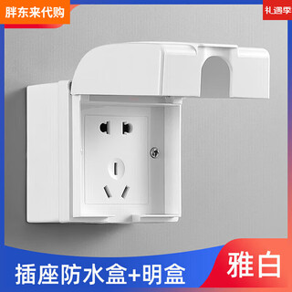 Pangdonglai 86 type outdoor exposed socket waterproof box integrated protective cover outdoor open wire one-open socket exposed installed yabai waterproof socket five holes 10a