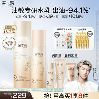 溪木源层孔菌水乳护肤品套装敏感肌控油保湿改善毛孔生日礼物送男女友