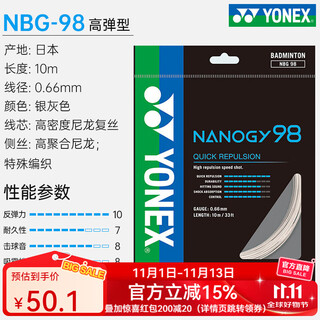 尤尼克斯尤尼克斯羽毛球拍线yy日本进口NBG95/NBG98高弹耐打专业线 NBG-98银灰【高弹】