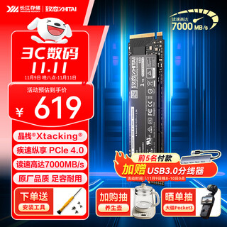 致态TiPlus7100高速固态硬盘长江存储原厂颗粒SSD M.2接口PCIe4.0 笔记本台式机固态硬盘 AI电脑配件 【1TB】 TiPlus7100