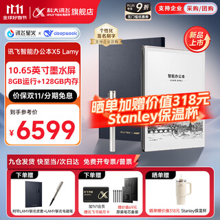 Iflytek smart office notebook x5/x5pro flagship new product 10.65-inch ink screen electronic paper book reader handwriting notebook tablet voice to text meeting records new flagship x5 lamy co-branded model 8+128g iflytek local ai large model *deepseek dual