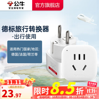 Bull travel converter socket/conversion plug/foreign use/multi-country travel socket german standard to national standard (for foreign use) gn-901g