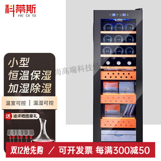 Curtis electronic cigar cabinet constant temperature and humidity household moisturizing ice red wine cigar cabinet bar dual-use constant temperature wine cabinet cigar cabinet with red wine and cigars + 12 bottles + about 100 cigars + belt