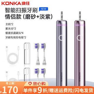 Konka electric toothbrush purple light sweeping vibration integrated electric toothbrush disinfection chamber magnetic levitation motor home chinese valentine's day gift couple model - frosted + lilac