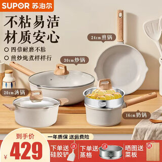 Supor pot set, star stone non-stick frying pan, steak frying pan, hot milk pot, soup pot, complete household kitchenware set, long-lasting non-stick, stir-frying, soup and milk, 4-piece set
