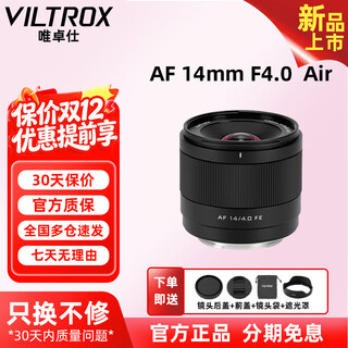 Viltrox 14mm f4.0 lens autofocus large aperture full-frame fixed focus humanistic portrait lens suitable for a7m4 a7cii zve1 a7cr e-mount mirrorless lens af 14mm f4.0 air sony e-mount