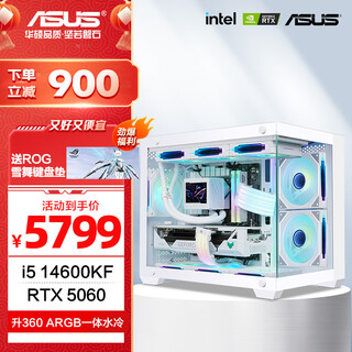 Asus family bucket intel i5 14600kf/rtx5060/5070 delta action high-end e-sports/assembly computer/game desktop computer host diy assembly machine i5 14600k+asus rtx5060+360 water cooling