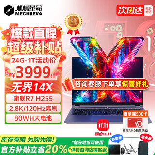 Mechanical revolution (mechrevo) unbounded 14x fighting edition 2026 flagship pro new product ryzen r7 high-performance high-brush thin and lightweight 15x student design gaming laptop r7 h255/2.8k high color gamut 32g-1t