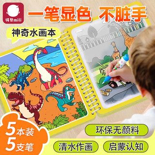 弭黎水画本0-3岁水画笔儿童神奇3-6岁清水涂色绘画男女孩宝宝生日礼物