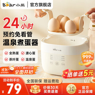 小熊（Bear）煮蛋器 蒸蛋器 温泉蛋机 智能预约定时自动断电 煮鸡蛋神器溏心蛋茶叶蛋 早餐一体机 单层 【智能触控款+蛋架】ZDQ-Q05E3