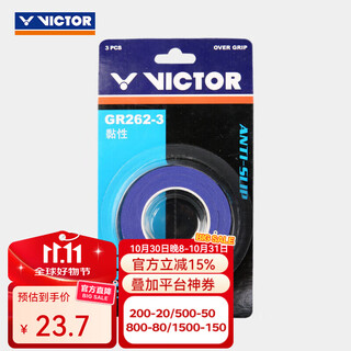 威克多（VICTOR）羽毛球拍手胶三条装胜利吸汗防滑黏性舒适外握把胶吸汗GR-262 J紫色【一卡三条装】