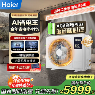 Haier central air conditioning duct machine large 3 hp one to one 3p full dc variable frequency cooling and heating first level energy efficiency and energy saving yunshu series net power saving plus home living room 3 hp first level energy efficiency net power saving plus 25 years new product