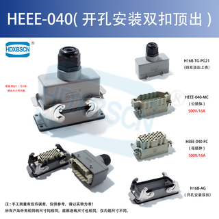 Hdxbscn heee-040 series hdxbscn heavy-duty connector hdxbscn ferrule protective shell harding heee-040-2 (set includes pins, please note the pin size)
