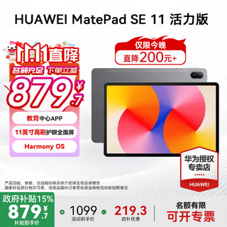Huawei tablet matepad se 11 inches 2024 model national subsidy high brush eye protection full screen audio-visual entertainment student learning tablet nebula gray | 8g+128g vibrant edition official standard