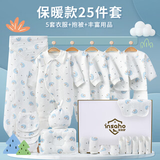 Insaho baby clothes cotton newborn gift box autumn and winter set newborn baby meeting gift full month supplies