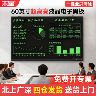 未星80/70/60英寸液晶黑板手写板画板写字板电子黑板家用教学商务办公会议电子白板写字板一键消除无尘 60英寸-超高亮款【全屏清除】+墙面挂钩