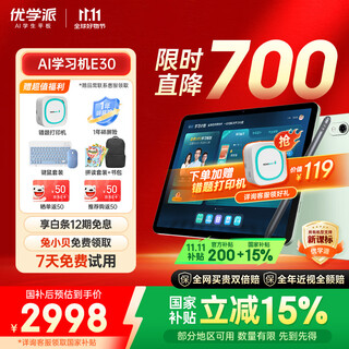 Youxuepai paper screen eye protection learning machine e30 8+256 ag anti-glare 12.7-inch giant screen, primary and junior high schools, a full set of five-three teaching aids for free practice, 1-on-1 ai learning planning