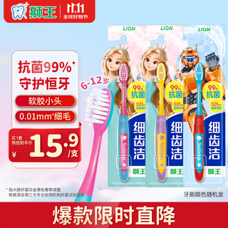 Lion fine tooth cleansing, antibacterial and ultra-fine bristle children's toothbrush, stress reducing dual suitable for 6-12 years old and above, 3 pieces, random colors