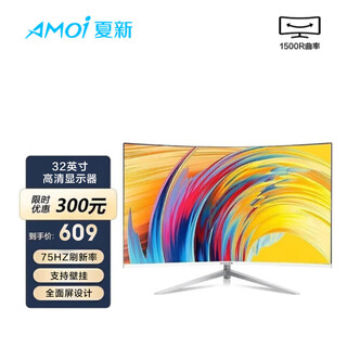 夏新（Amoi）32寸电脑显示器4K电竞带鱼屏高刷曲面显示屏游戏台式液晶21:9宽屏设计炒股办公分屏笔记本外接副屏 32英寸【曲面 三面微边 75Hz】白色 升级款
