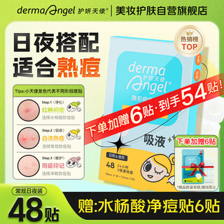 Dermaangel invisible acne cleansing patch day and night mix 48 patch acne patch artificial skin can be put on makeup ultra-thin suction and concentration isolate pollution