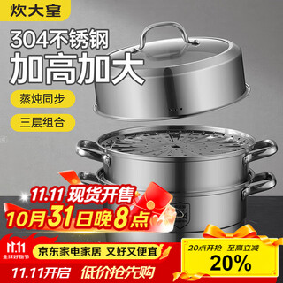 Cuidahuang 304 stainless steel three-layer steamer household composite bottom soup pot for steaming steamed buns with visible high arch cover 32cm