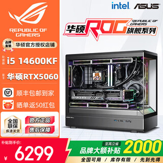 Asus family bucket 14700kf/u7 265kf host rtx5070ti graphics card ro ji/fubuki custom rog helios graphics card game assembly computer host diy assembly machine early version丨14600kf+rtx5060