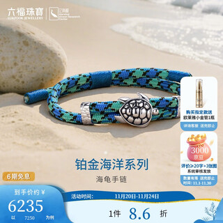 Lukfook jewelry platinum bracelet gilt ocean sea turtle platinum 950 men's and women's bracelet couple gift gold weight approximately 10.76 grams