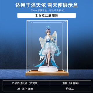Suitable for luo tianyi snow angel qingcang studio dustproof acrylic display box storage dust cover wooden brushed bottom (2mm)