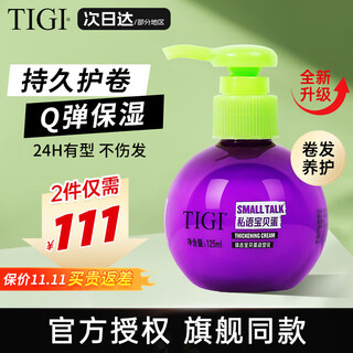 Tiji baby egg elastin curl essential oil moisturizing curl anti-frizz perm care fluffy styling fluffy curl baby egg 125ml