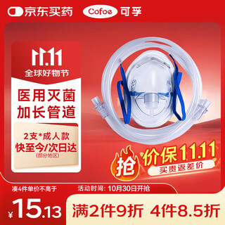 Corfu medical disposable mask-type respiratory oxygen mask oxygen inhaler for elderly and pregnant women portable home 2-pack experience pack