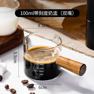 Pakchoice coffee cup measuring cup scale cup extraction cup espresso liquid contact liquid coffee cup glass measuring cup double mouth 100ml