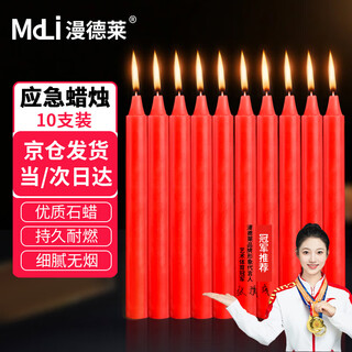 Mandelai emergency lighting candle red 10-pack smokeless old-fashioned straight wax experimental daily power outage earthquake 2*20cm