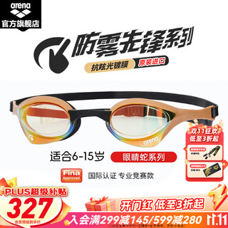 Arena (arena) youth and children's swimming goggles xu jiayu's same model imported racing cobra anti-fog pioneer swimming goggles waterproof high-definition yegl gold (imported anti-fog pioneer 180msw)