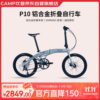 Camp p10 folding bicycle aluminum alloy folding frame 10-speed bicycle aurora gray 10-speed 20 inches 451