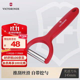 维氏瑞士军刀水果刀面包刀刀具多功能削皮刀多用削皮器红色7.6079.1
