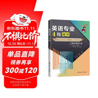 冲击波英语专四专八考试 英语专业4级阅读