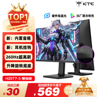 Ktc 24.5-inch 260hz lifting and rotating fastips native 240hz wide color gamut hdr400 display computer monitor national subsidy h25t7-3 generation enhanced version