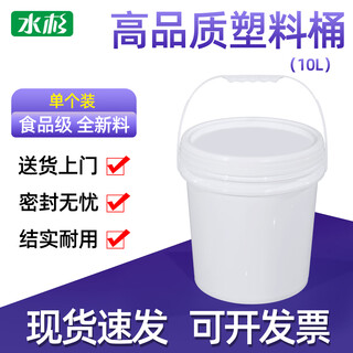 Metasequoia (single pack) 10l white thickened plastic bucket with lid, sweet noodle sauce, bean paste bucket, lubricating oil bucket, adhesive bucket, empty glue bucket, sealed bucket, large white bucket, water bucket with handle