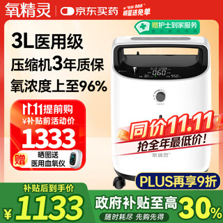 Oxygen elf 3l medical oxygen concentrator home oxygen machine for the elderly special portable oxygen machine for pregnant women national subsidy 323w