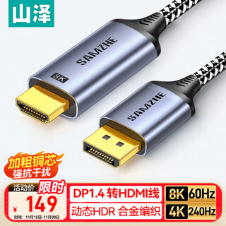 Shanze dp to hdmi conversion cable 8k60hz hd adapter cable suitable for computer notebook to tv projector display video cable 1.5 meters dh815x