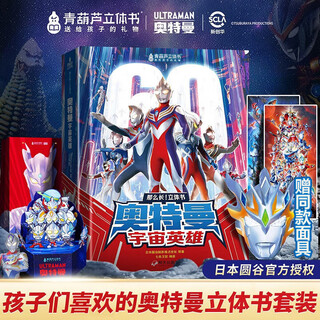 Green hulu children's toy boy birthday gift 5 years old boy 3-6 baby three kindergarten children optimus prime collection ultraman universe heroes exquisite gift bag 41st anniversary edition 4 three-dimensional book 7 little boys