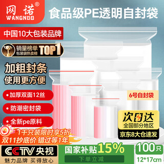 Netno ziplock bag transparent thickened sealed bag food grade pe sealed bag packaging sample large plastic bag waterproof packaging bag white edge no. 6 extra thick 100 pieces 12*17 12 silk