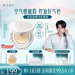 Hua xizi good color cushion oil skin n30 concealer long-lasting skin nourishing light thin moisturizing liquid foundation bb birthday gift for women