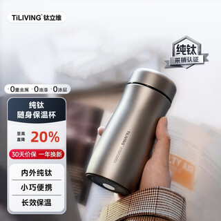 Tiliving titanium liwei pure titanium insulated cup women's tea water separator cup children's tea cup high-end birthday gift companion