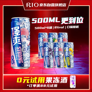 Rio foreign wine pre-mixed cocktail cocktail fruit wine liqueur vodka strong 8 degree series 500ml*6 cans