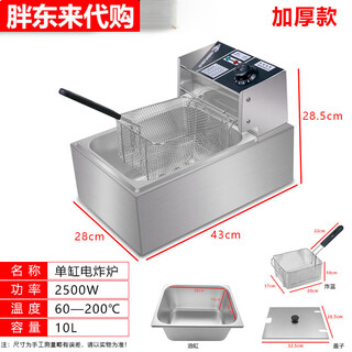 Fat donglai deep fryer commercial electric fryer fried dough sticks machine large capacity fried skewers chicken legs electric fryer stainless steel basic/classic thickened model + basket + lid 1cm 10l