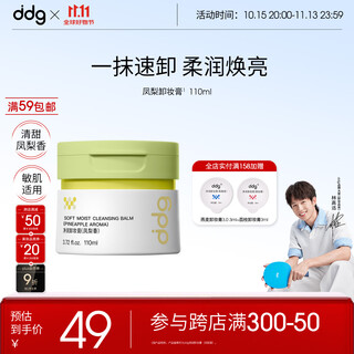 Ddg pineapple makeup remover 3.0 110ml, gentle cleansing for eyes and lips, easy to emulsify, non-sticky, can be used for sensitive eyes and skin.